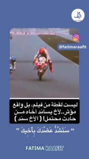 هل لديك أخ دائمًا يكون سندك في الأوقات الصعبة؟ 🚴‍♂️ في هذا الفيديو، نشاهد لحظة مؤثرة حيث يضحي الأخ من أجل إنقاذ أخيه أثناء سباقهما بالدراجات. 
شارك هذا الفيديو مع عائلتك وأصدقائك لتعزيز قيم الأخوة والمحبة!

#أخوة #تضحية #عائلة