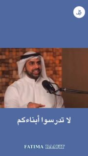 هل تعلم أن تعليم أبنائك طريقة المذاكرة يمكن أن يغير مستقبلهم؟
📚 ليس من أدوار الوالدين تدريس أبنائهم بل تحميلهم مسؤولية دراستهم.
شاركوا هذا الفيديو مع أصدقائكم لتشجيعهم على تعليم أبنائهم أساسيات المذاكرة!
~~~~~
تابعنا لكي تصبح كل يوم افضل نسخة من نفسك❤️
@fatimaraafit@fatimaraafit
.
.
.
.
#ذكاء_عاطفي #راحة_نفسية #تطوير_الذات #تربية_إيجابية