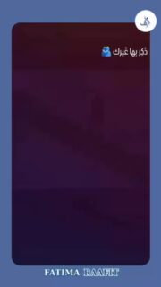 هل تعلم أن الصلاة هي مفتاح النجاح الحقيقي؟ 🙏 في هذا الفيديو، نكشف كيف يمكن للصلاة أن تمنحك التوفيق في حياتك وتفتح لك أبواب الخير.
شاركوا هذا الفيديو مع أصدقائكم لتعم الفائدة ونشر الوعي!
~~~~~
تابعنا لكي تصبح كل يوم افضل نسخة من نفسك❤️
@fatimaraafit@fatimaraafit
.
.
.
.
#راحة_نفسية #رمضان #مكة