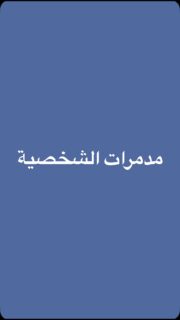كيف يمكن لكلماتك أن تبني شخصية أبنائك؟ 🌱✨ هنا في هذا الفيديو، نتحدث عن أهمية الثناء والتشجيع وكيف يمكن أن يؤثر النقد سلبًا عليهم. 
شاركوا هذا الفيديو مع الأصدقاء لنشر الوعي حول تربية الأبناء! 

#تربية_الأبناء #تشجيع #ثقة_بالنفس #تربية_إيجابية